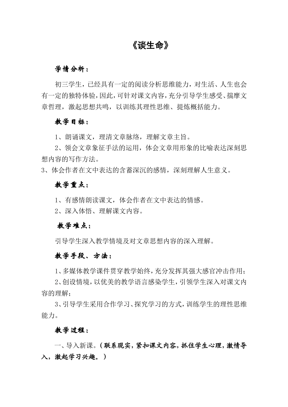 谈生命_冰心_第1页