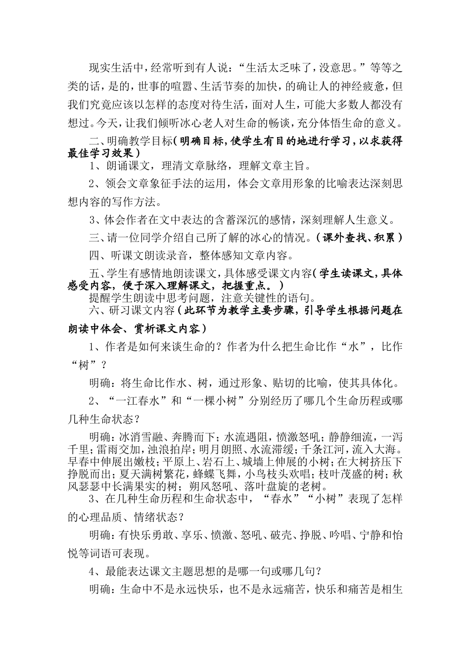 谈生命_冰心_第2页