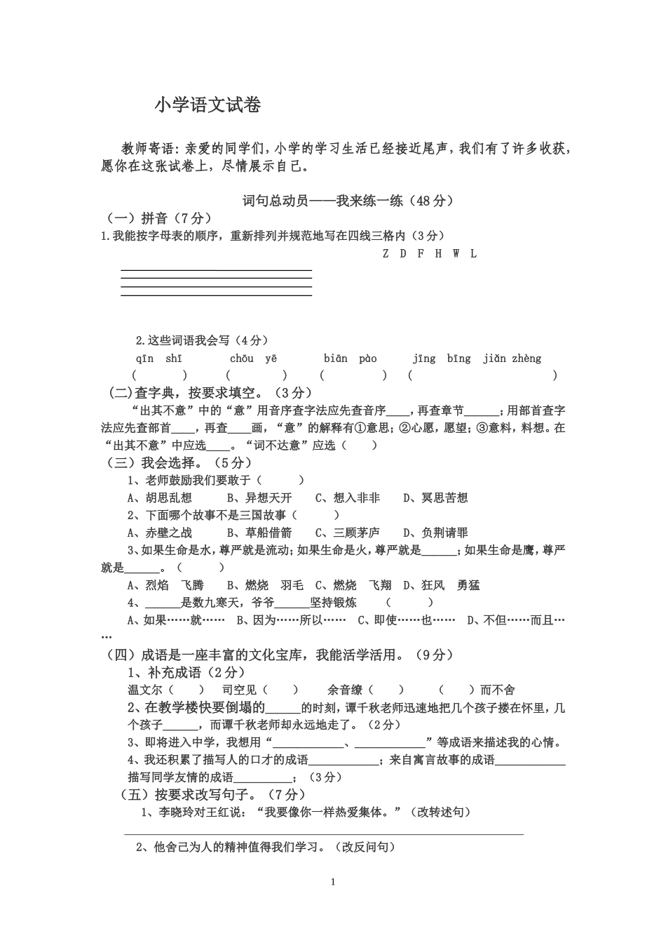 六年级毕业考试语文试卷及答案_第1页