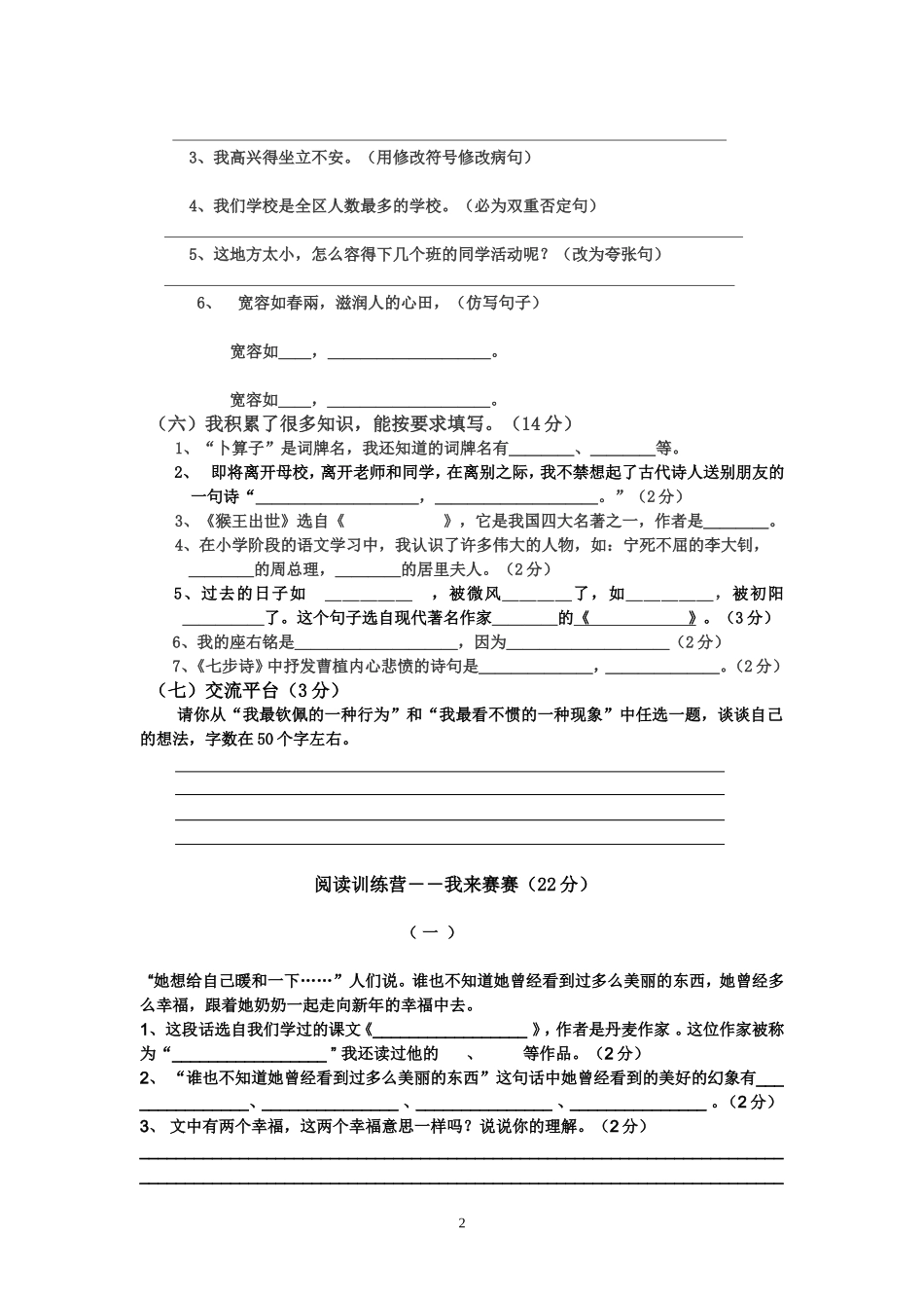 六年级毕业考试语文试卷及答案_第2页