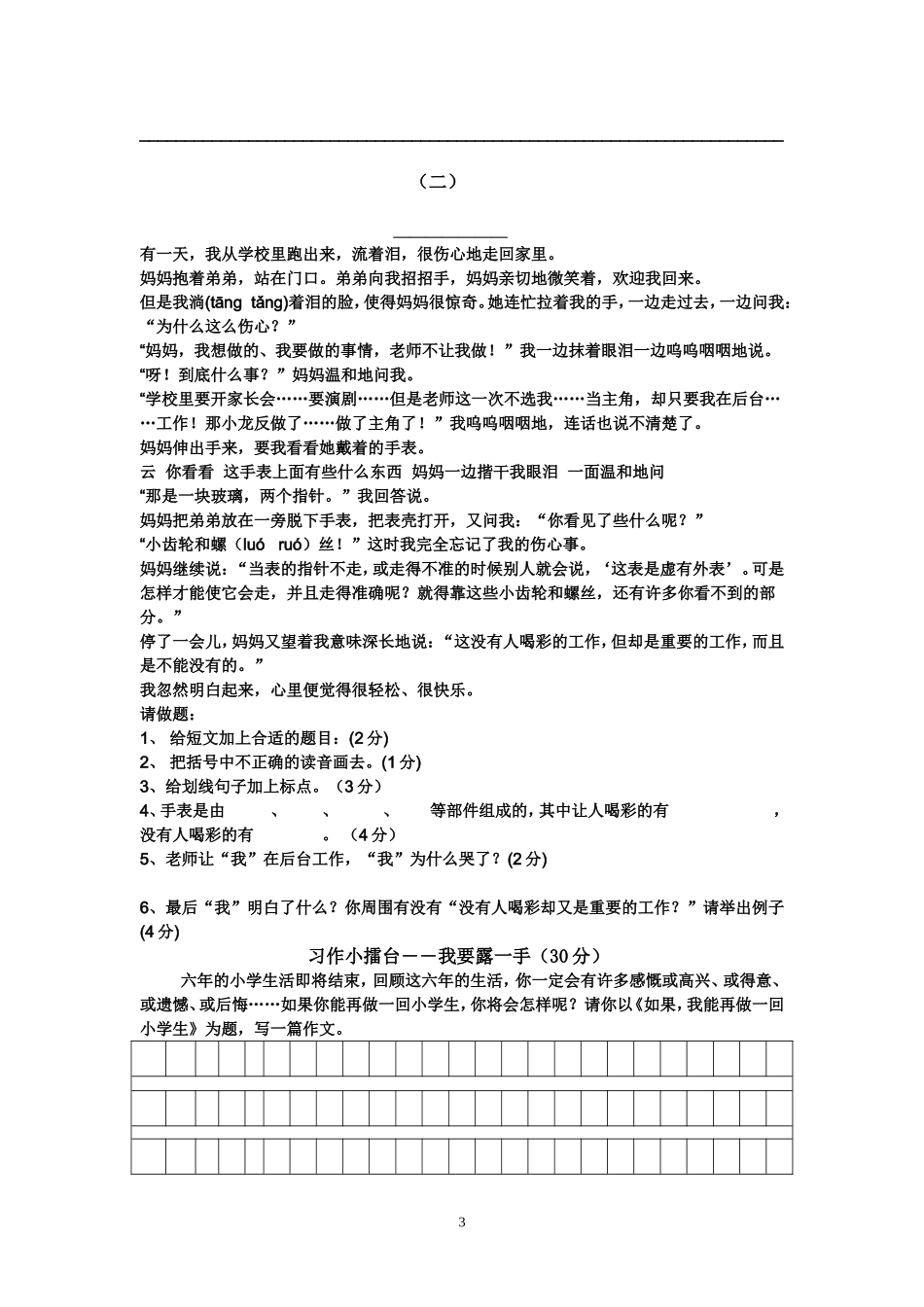 六年级毕业考试语文试卷及答案_第3页