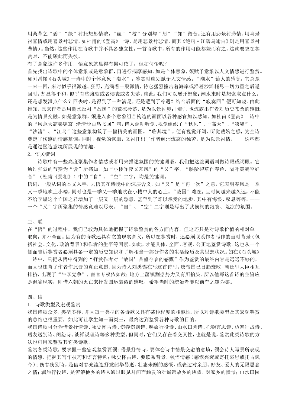 诗歌鉴赏全程突破[整理]_第2页