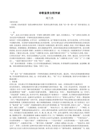 诗歌鉴赏全程突破[整理]