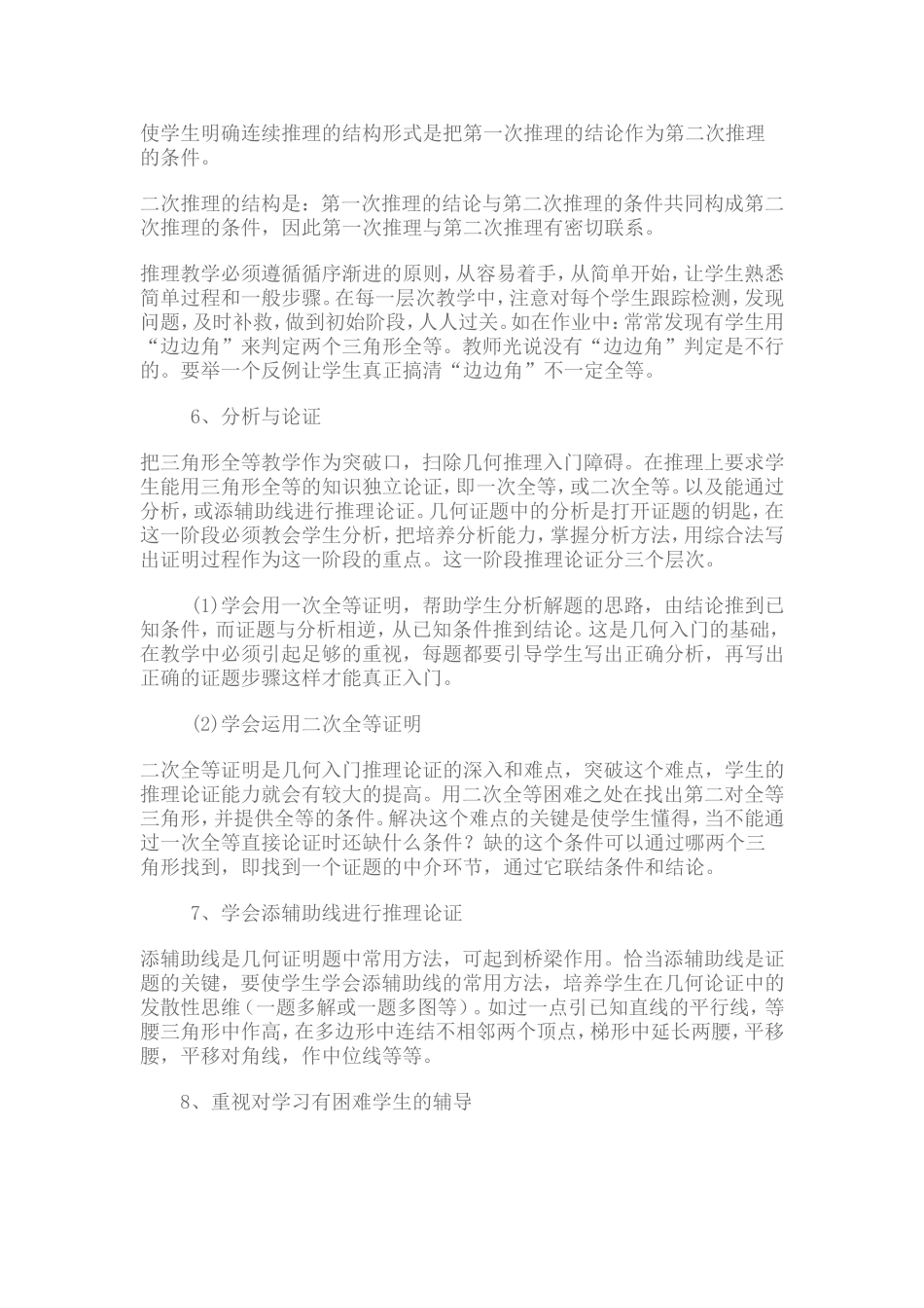 怎样克服在培养学生推理与证明能力过程中遇到的困难的_第2页