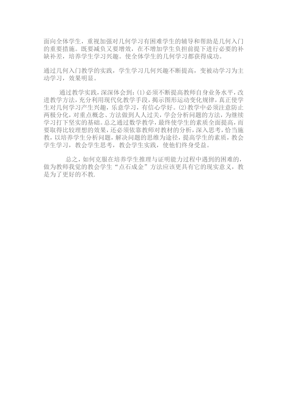 怎样克服在培养学生推理与证明能力过程中遇到的困难的_第3页