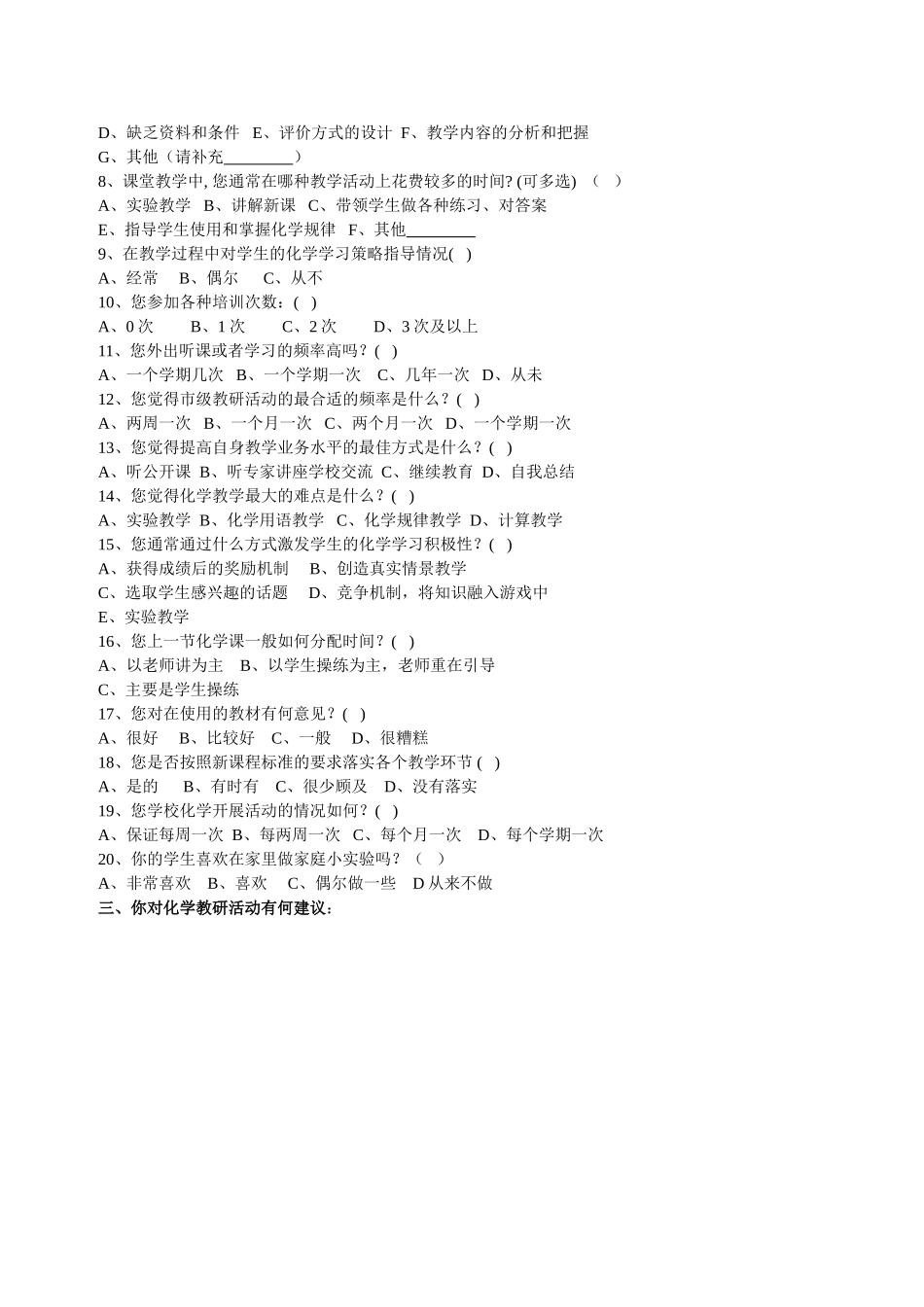 化学教师问卷调查_第2页