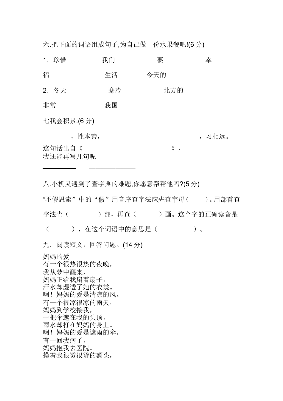 三年级语文第八组测试卷_第2页
