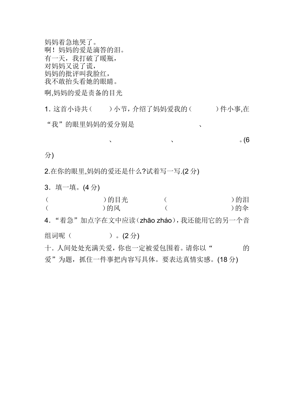 三年级语文第八组测试卷_第3页