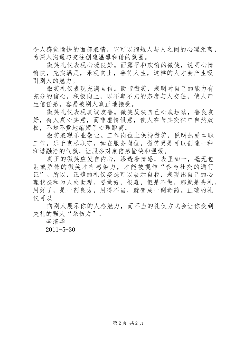 学习社交礼仪课心得体会_第2页