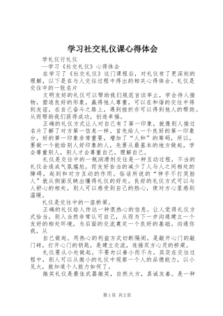 学习社交礼仪课心得体会