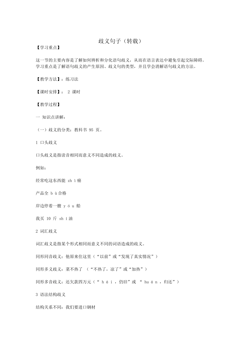 歧义句子（转载）_第1页