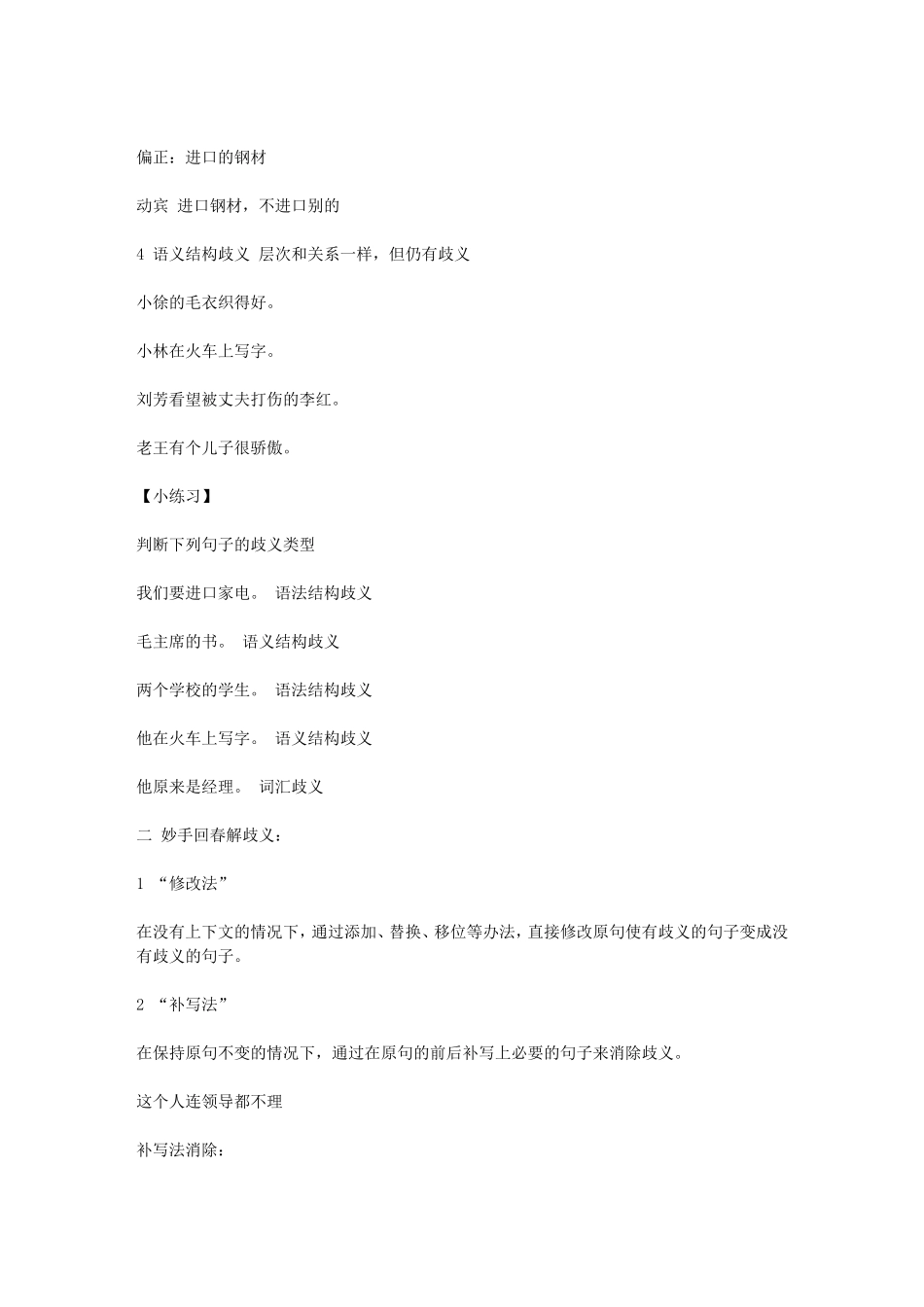 歧义句子（转载）_第2页