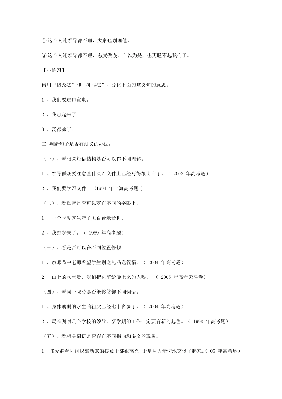 歧义句子（转载）_第3页