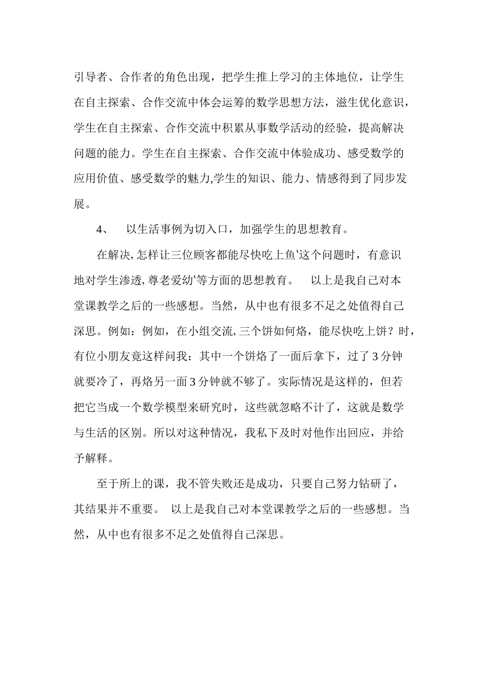 烙饼问题教学反思_第2页