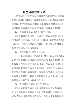 烙饼问题教学反思