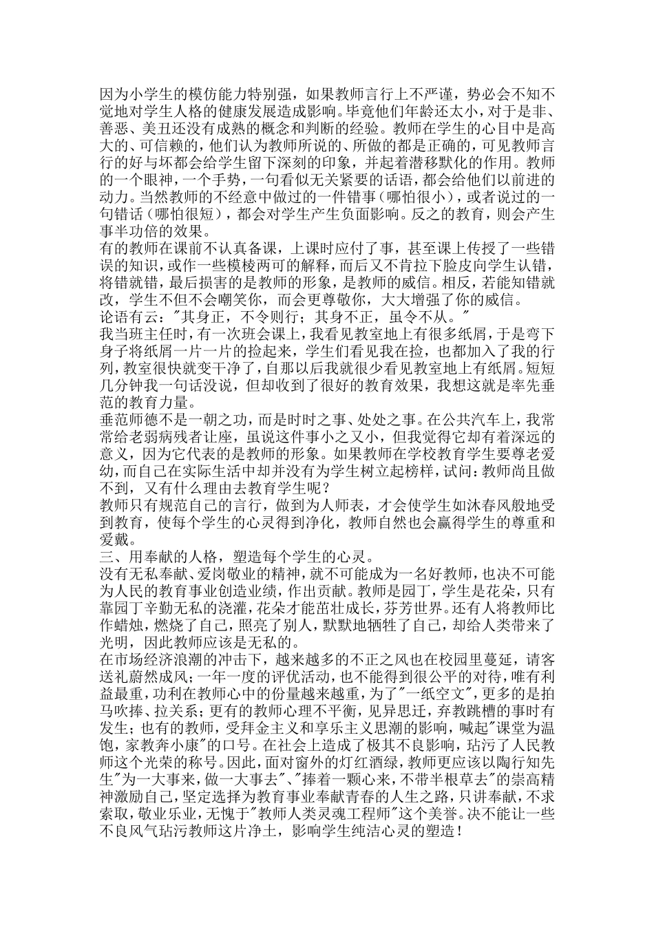 有关师德师风的论文_第2页