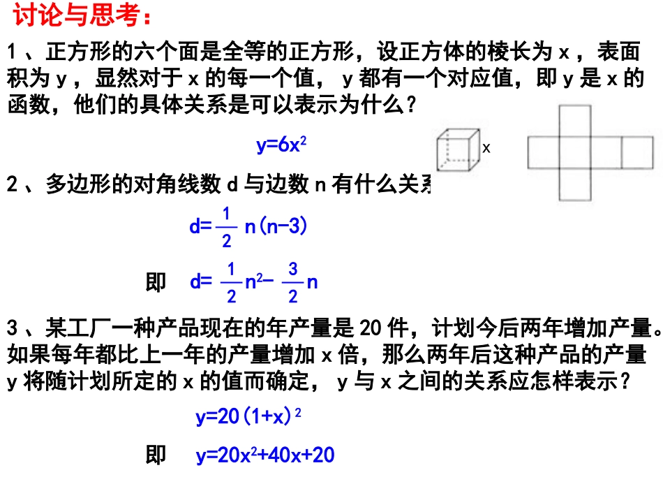 二次函数的意义_第2页