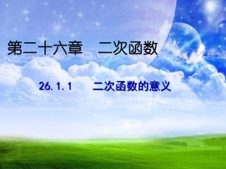 二次函数的意义