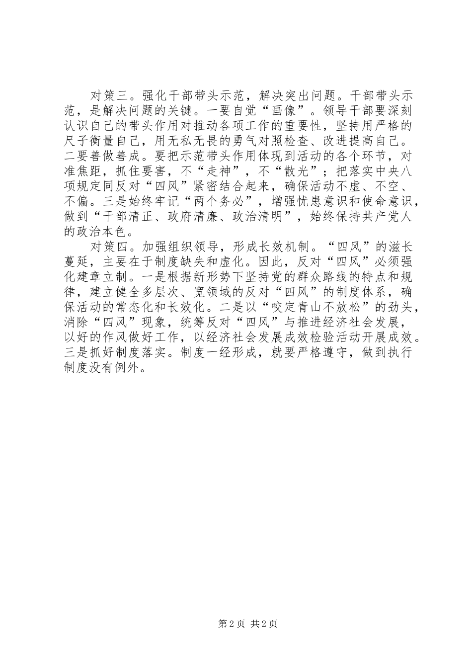 观看四风之害心得体会_第2页