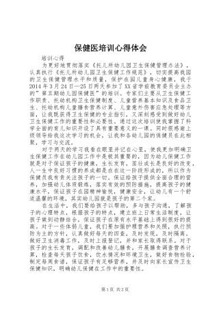 保健医培训心得体会