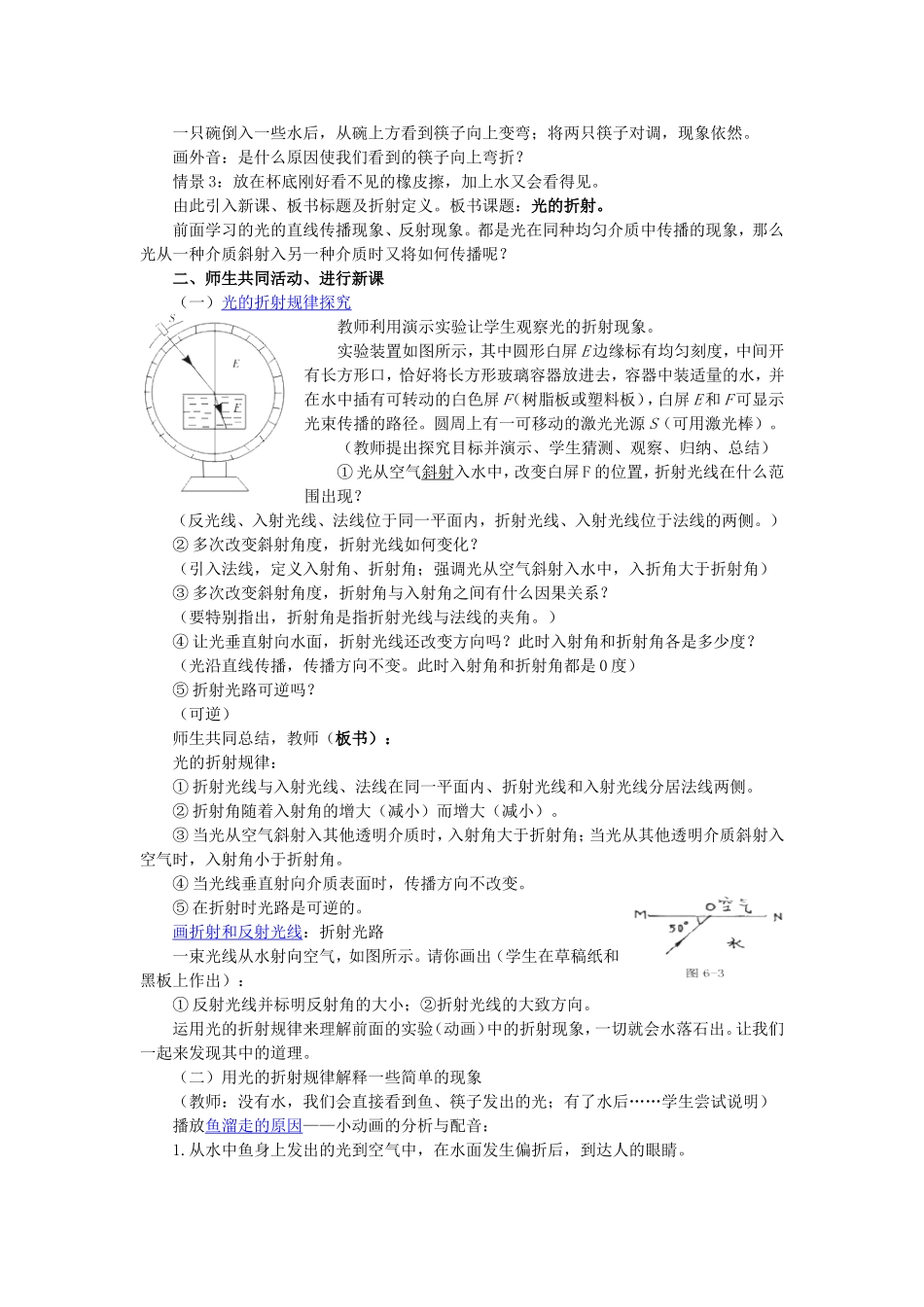 《24光的折射》教学设计_第2页