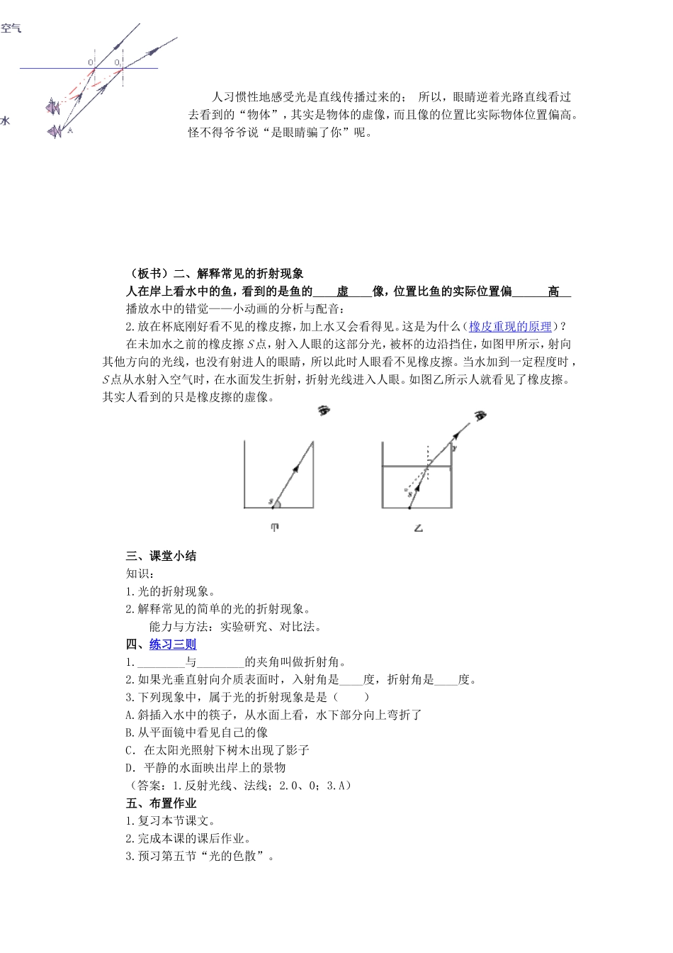 《24光的折射》教学设计_第3页
