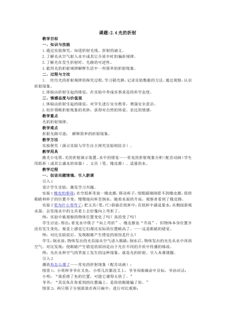 《24光的折射》教学设计