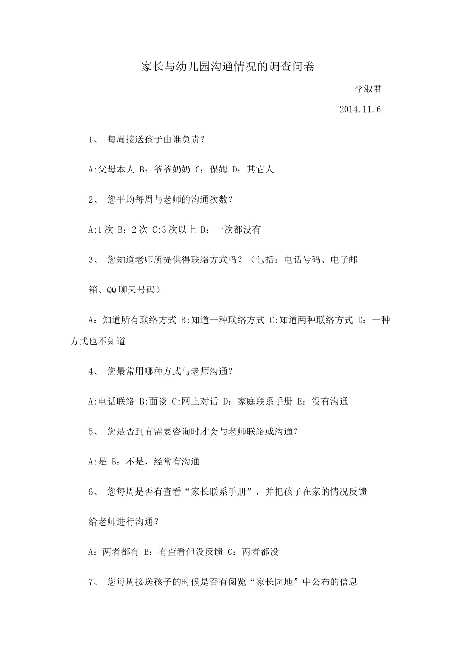家长与幼儿园沟通情况的调查问卷_第1页