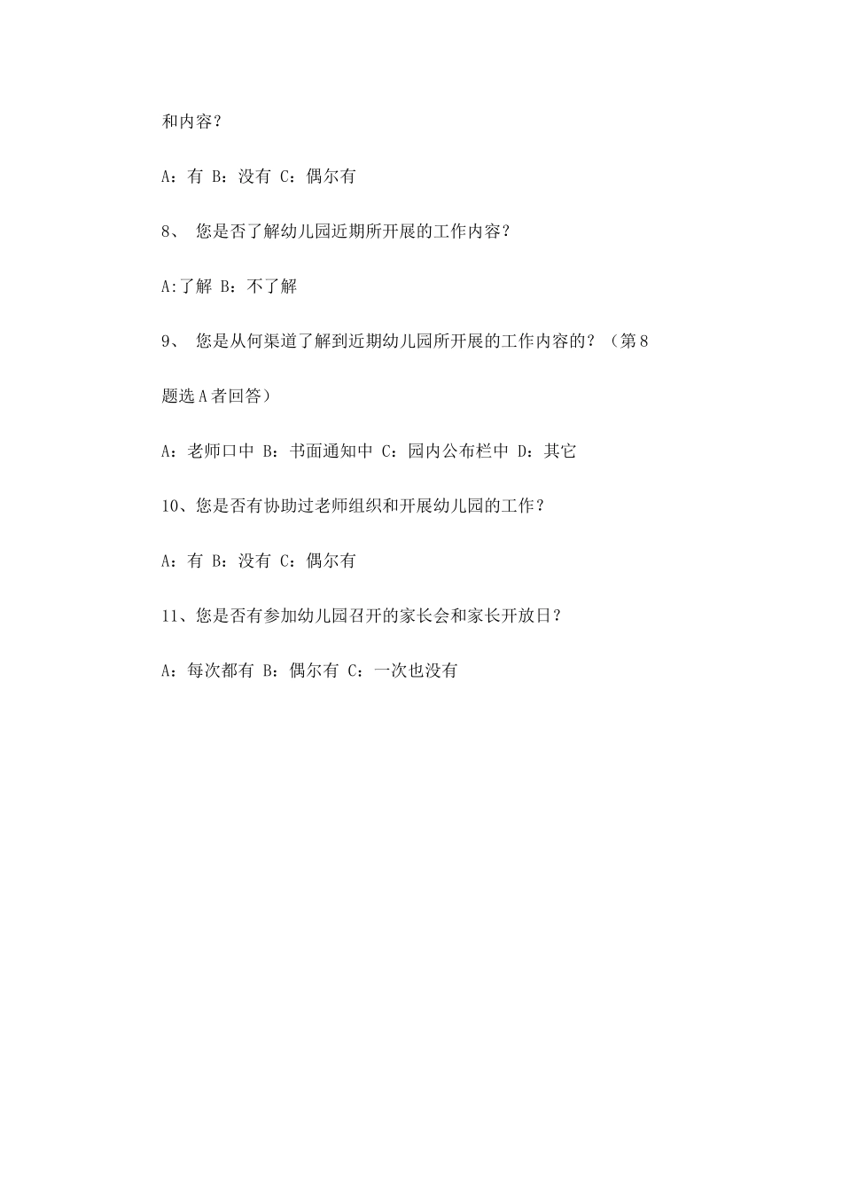 家长与幼儿园沟通情况的调查问卷_第2页