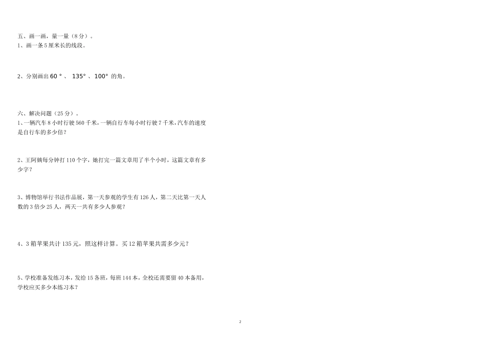 2013-2014四年级数学上中期试卷_第2页