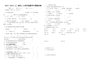 2013-2014四年级数学上中期试卷