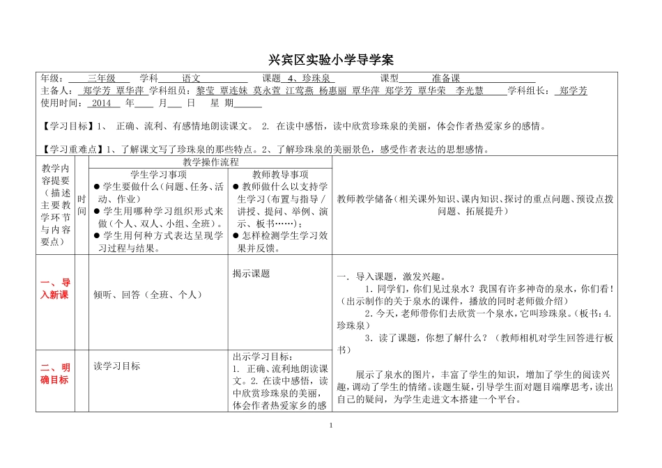 珍珠泉导学案_第1页