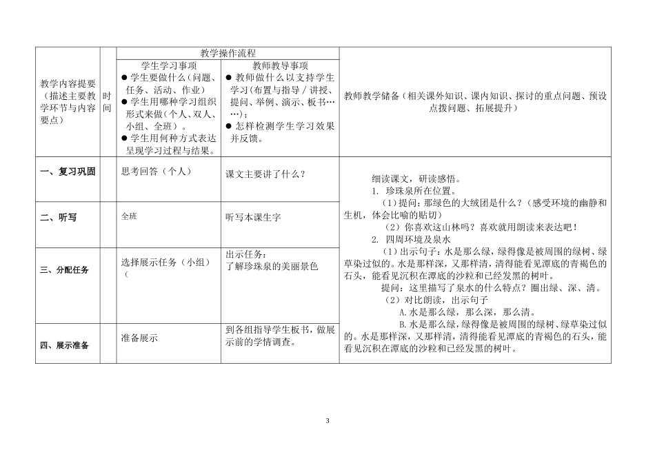珍珠泉导学案_第3页