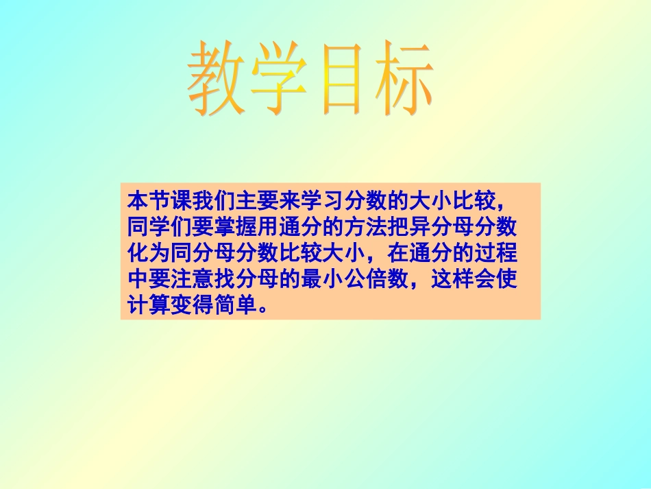 分数的大小PPT课件_第2页