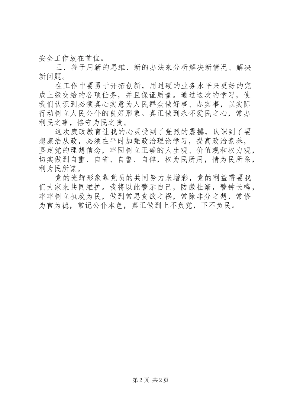 八假九罪心得体会4_第2页