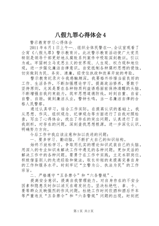 八假九罪心得体会4