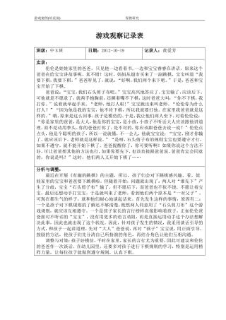 游戏观察记录10月