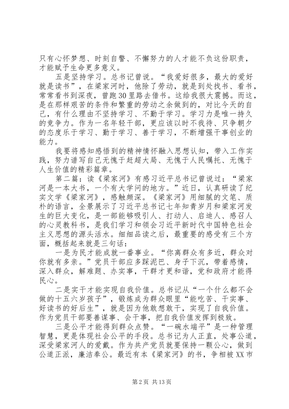 读《梁家河》有感_第2页