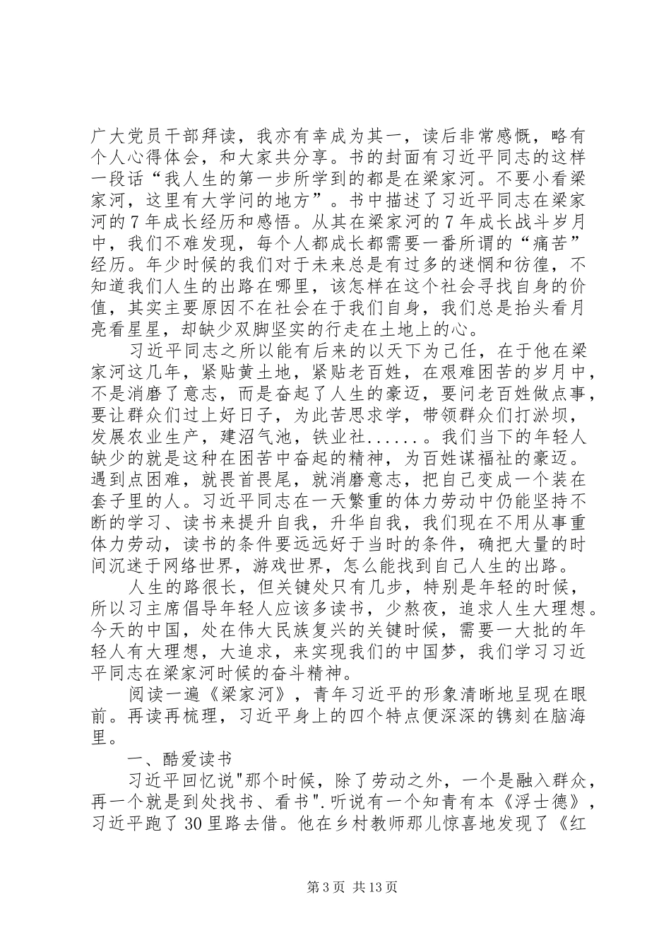 读《梁家河》有感_第3页