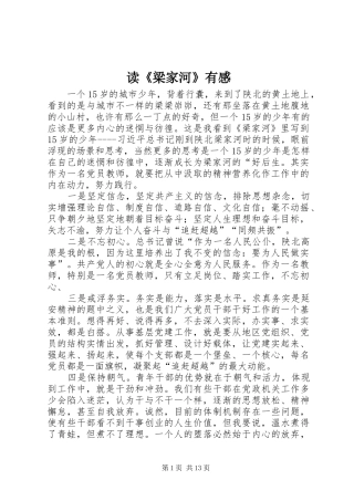 读《梁家河》有感