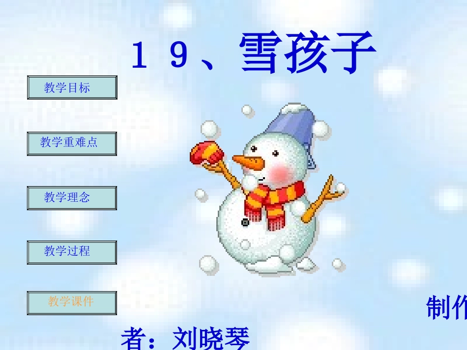 《雪孩子》PPT课件 (3)_第1页