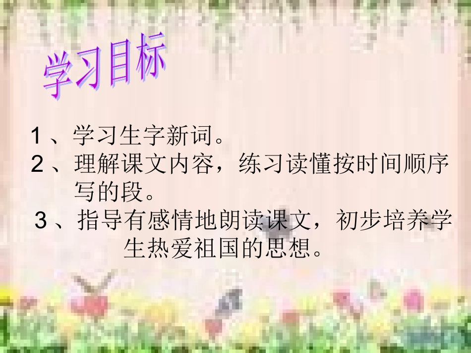 葡萄沟PPT课件二年级语文下册PPT课件_第2页