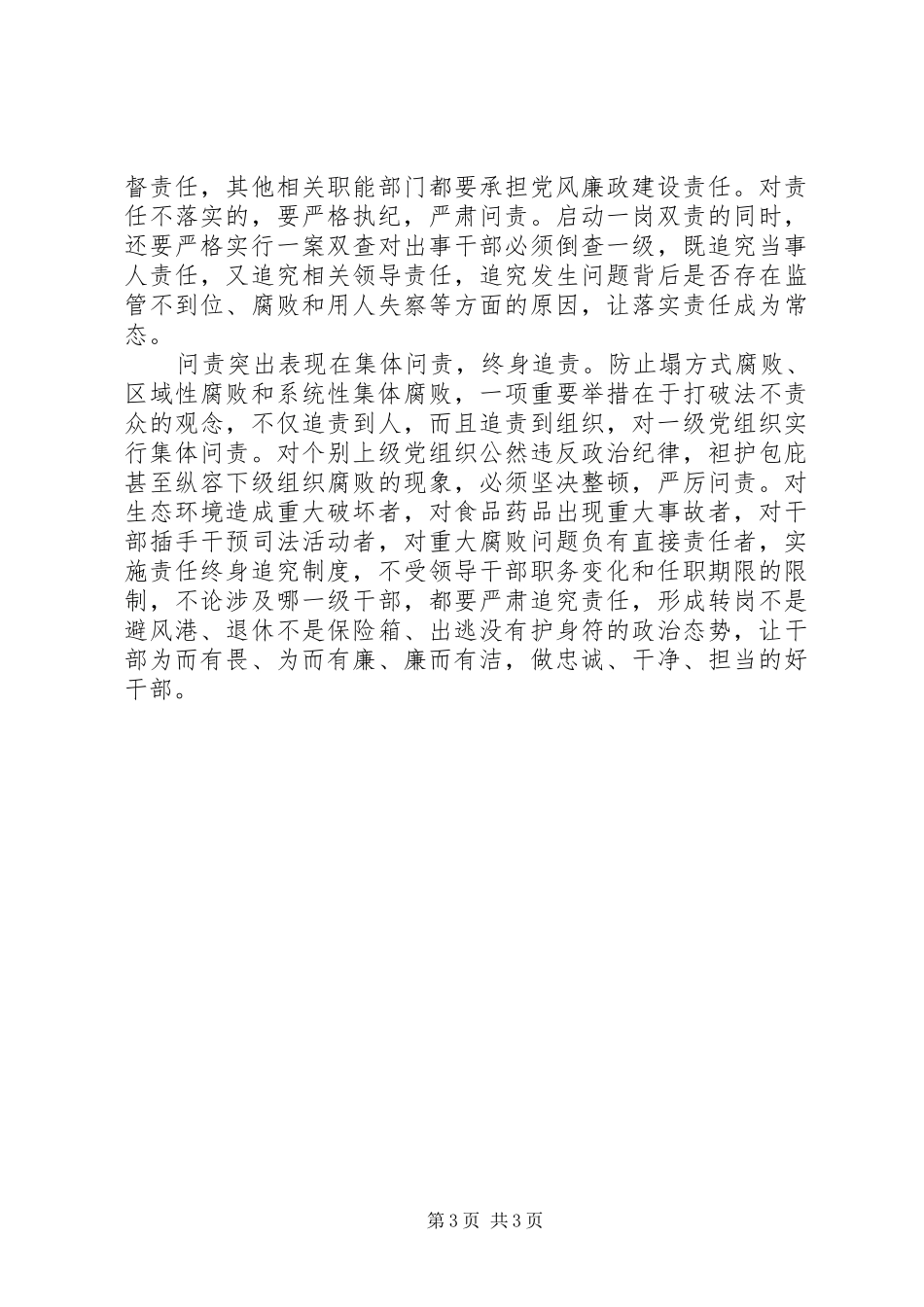 三严三实学习心得：“三严三实”的党性党纪特色_第3页