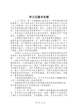学习无菌术有感