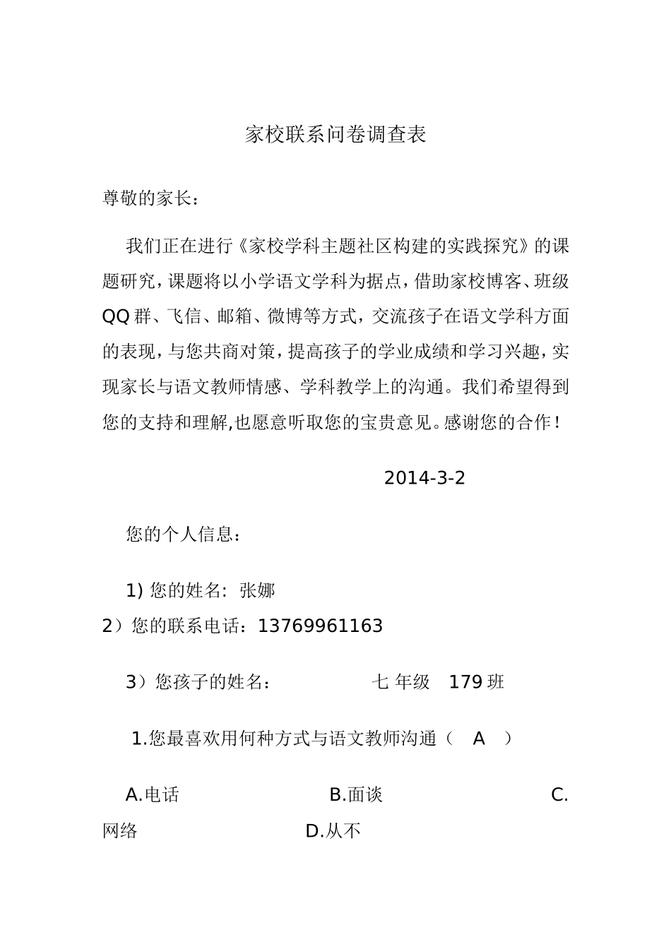 家校联系调查问卷 (5)_第1页