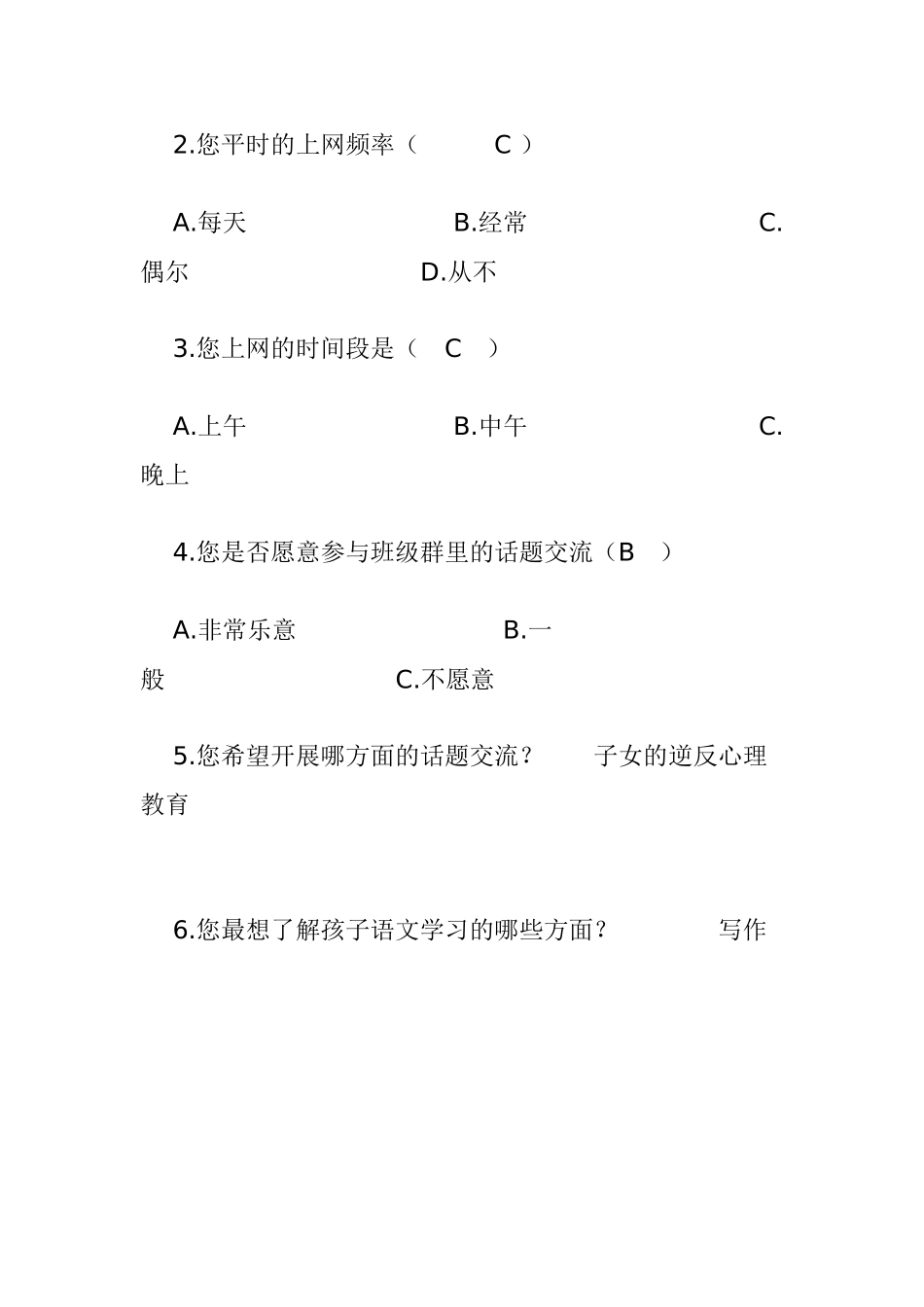 家校联系调查问卷 (5)_第2页
