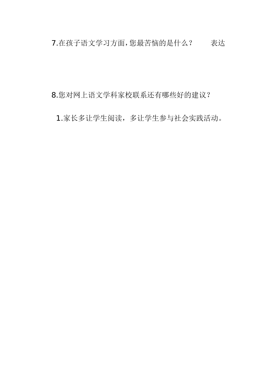 家校联系调查问卷 (5)_第3页