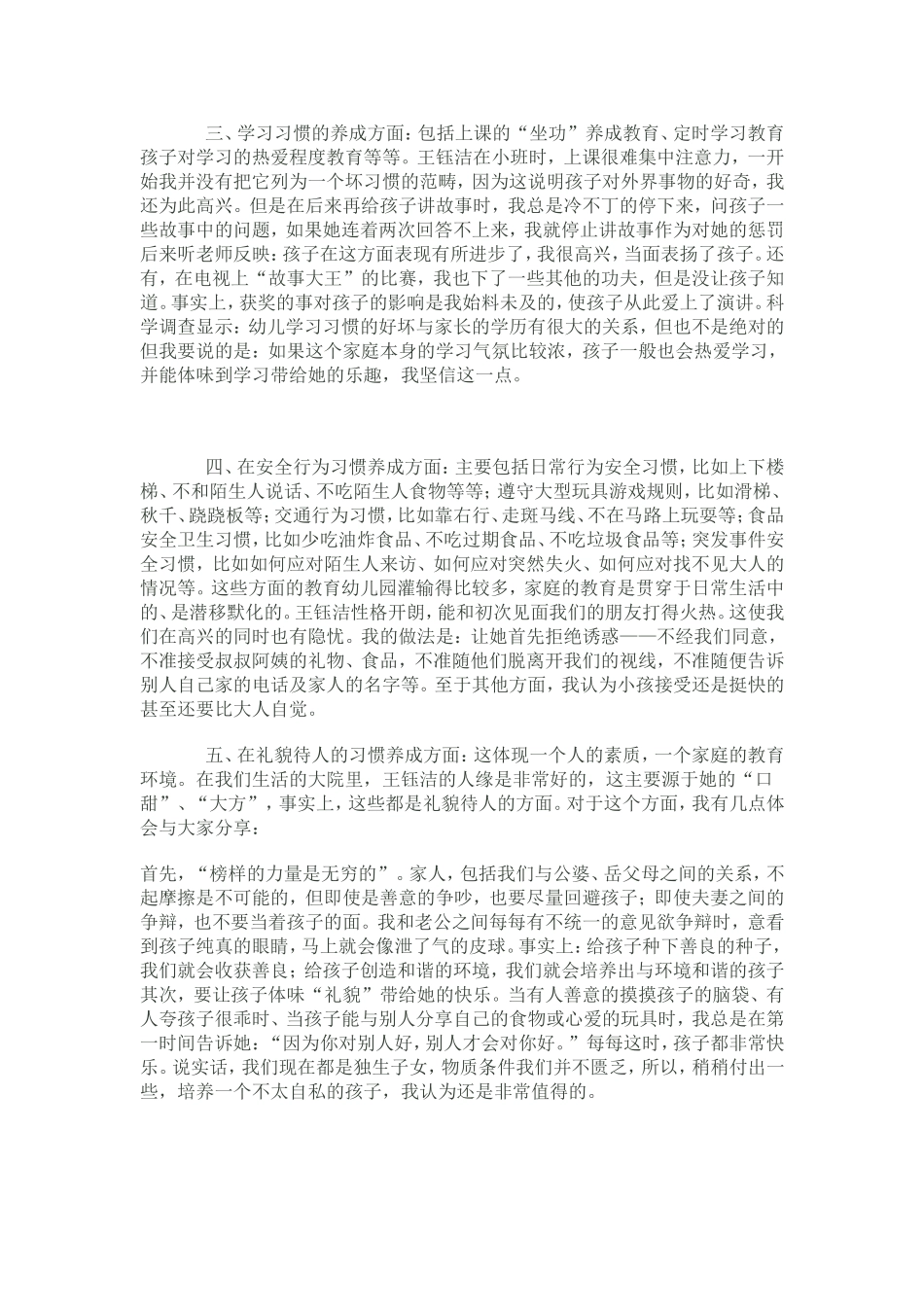 关于幼儿行为习惯养成教育的总结与反思_第2页