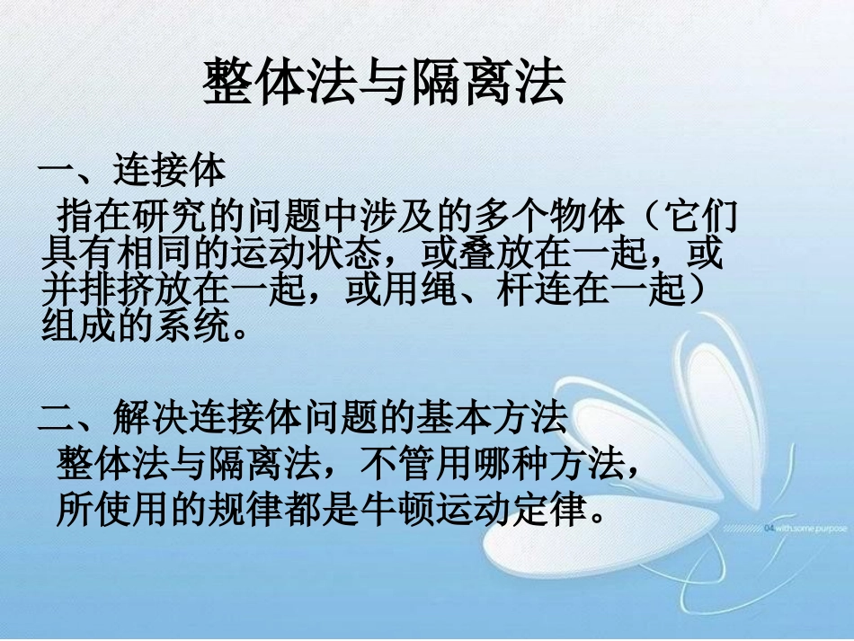 整体法与隔离法_第2页