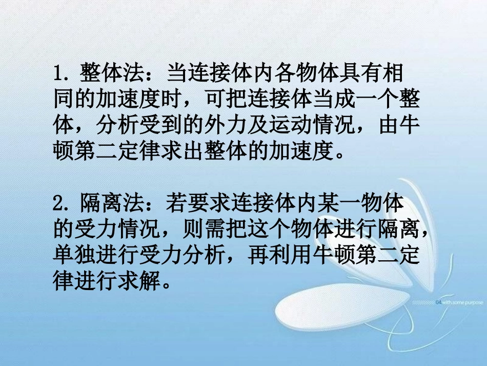 整体法与隔离法_第3页
